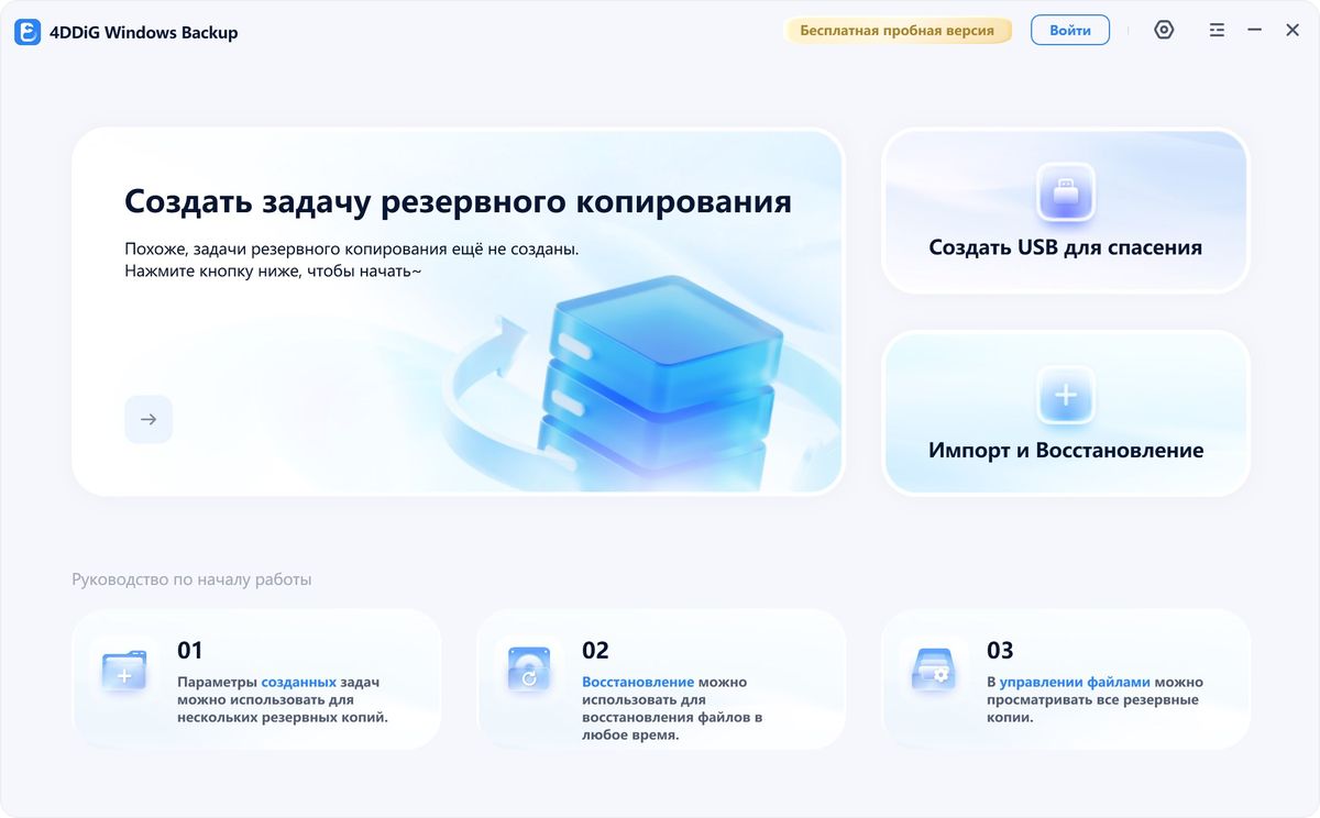 Tenorshare 4DDiG Windows Backup 